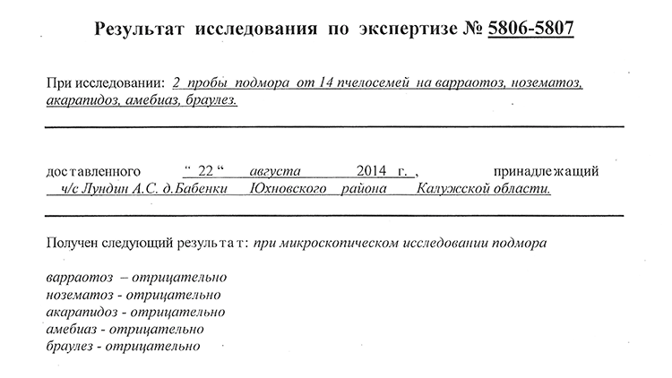 Тестирование пчел на болезни